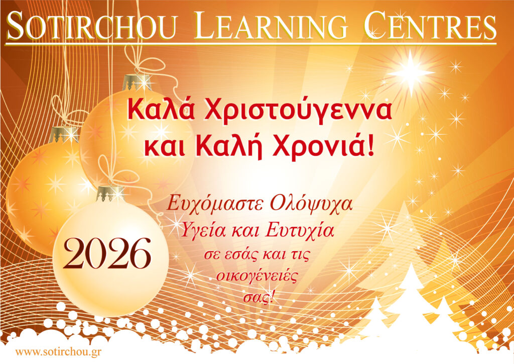 ΚΑΛΑ ΧΡΙΣΤΟΥΓΕΝΝΑ ΚΑΙ ΚΑΛΗ ΧΡΟΝΙΑ